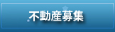 チェーン店加盟のご案内