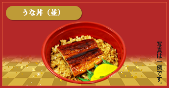 うな丼（並）