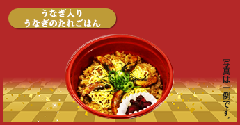 うなぎ入りうなぎのたれごはん