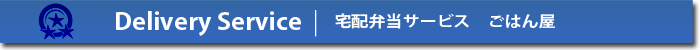 ごはん屋の各店紹介