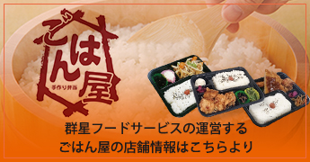 ごはん屋案内