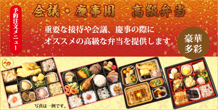 高級弁当ページ